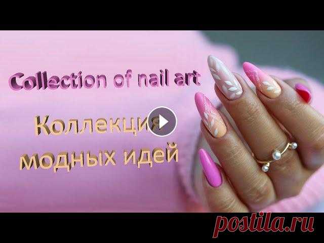 Spring Nail Designs 2022 | Collection of nail art / Весенний дизайн ногтей 2022 An interesting spring manicure will easily cheer you up and inspire you for big and small victories. See our selection of current photo designs and ta...