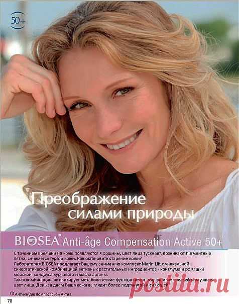 Преображение силами природы для женщин 50+