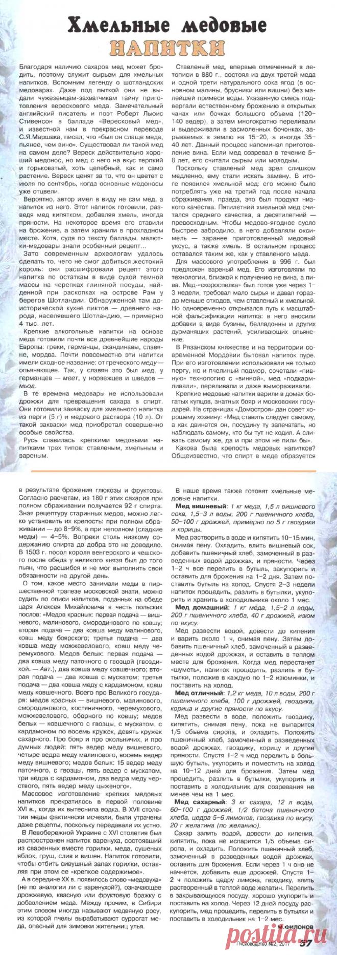 Хмельные медовые напитки