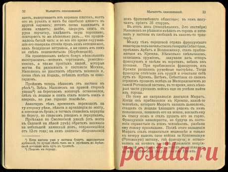 Спутникъ Экскурсанта № 3. 1912. p.21