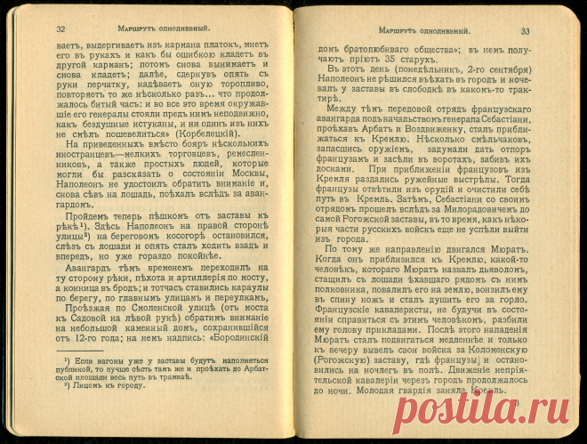 Спутникъ Экскурсанта № 3. 1912. p.21