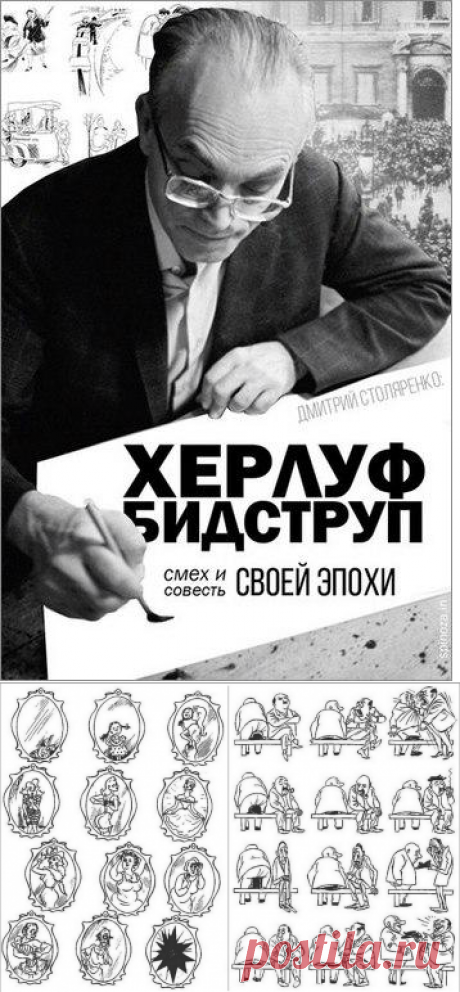 Херлуф Бидструп / комиксы-ссылки