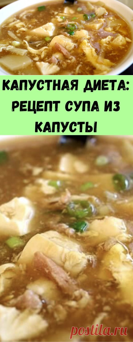 Капустная диета: рецепт супа из капусты - Советы для женщин