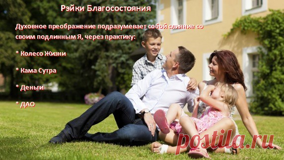 Медитация Рейки Благосостояния, вселенная дарит Деньги, Камасутра, ДАО | Империя Рейки