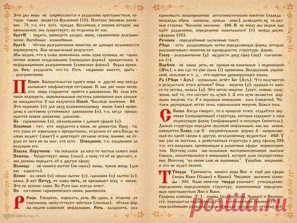 НЕБЕСА СЛАВЯН