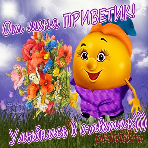 Смешные открытки Привет  Подружке Привет открытки