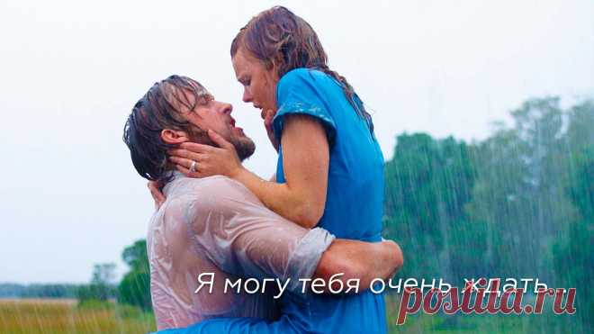 я могу тебя очень ждать( на стихи э.асадова)