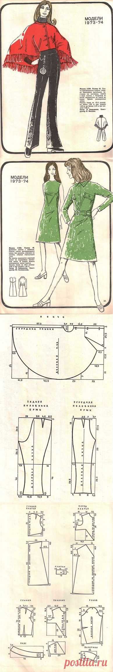 Простые выкройки 1973 года / Выкройки ретро /