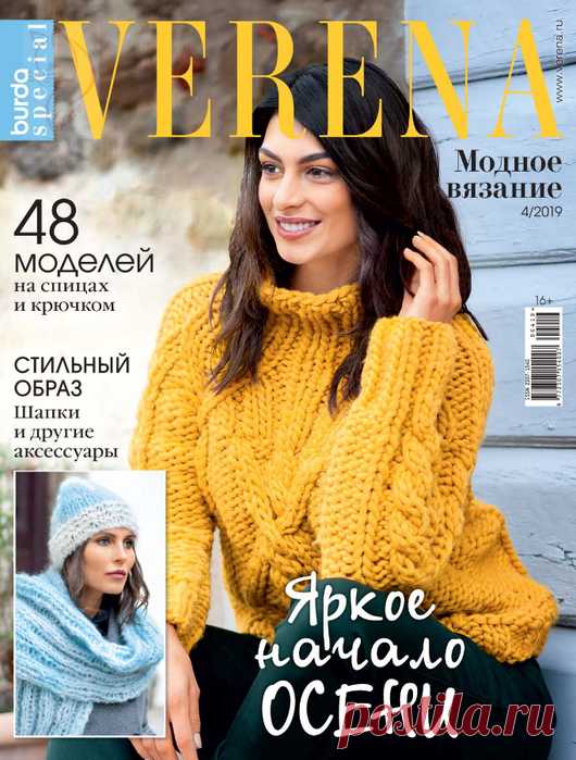 Verena. Модное вязание №4 2019