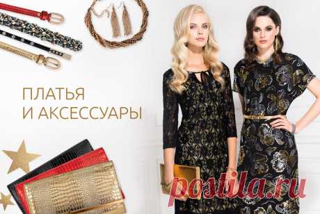Всегда актуальная классика!Что может быть изменчивее моды? Разве что сердце красавицы! Однако существуют классические образы, которые в тренде всегда. К ним относятся, например, маленькое красное и черное платья прямого силуэта, ансамбль черного и золотого цветов.Faberlic предлагает вам примерить всегда актуальные предметы стиля /https://705232476.shop.faberlic.com \89047809578\444andrei9@gmail.