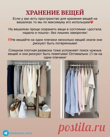 Ловите 2 часть, как грамотно хранить вещи | Лоскутова Мария - про стиль и красоту | Дзен