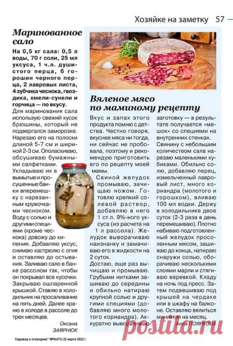 Маринованное сало. Вяленое мясо