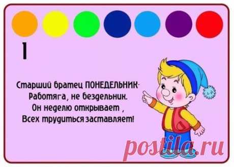 Стихи о днях недели
