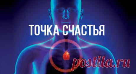 За счастьем далеко ходить не нужно — всё уже есть в тебе! Феномен вилочковой железы...