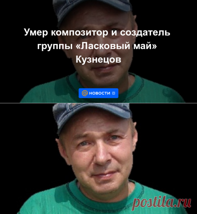 Умер композитор и создатель группы Ласковый май Кузнецов - 7 ноября 2022 | Новости Mail.ru