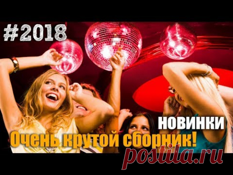 Вам обязательно понравятся эти Песни. От души для Вас!