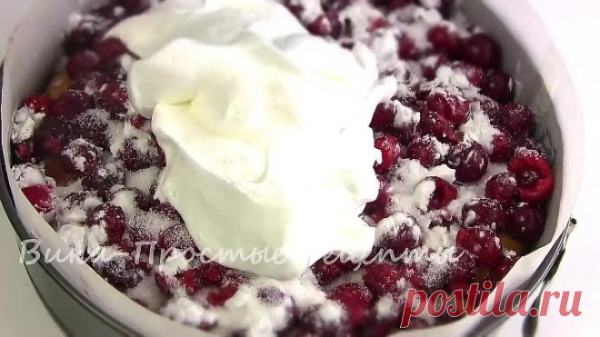 НЕЗАБЫВАЕМЫЙ Вкус! Пирог с Вишней