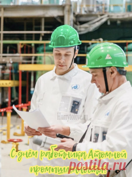 Ваша работа — это точность, интеллект и ответственность, умноженные на энергию. Пусть жизнь будет безопасной, как реактор под надёжной защитой, и яркой, как вспышка вдохновения! Открытки на День работника атомной промышленности.