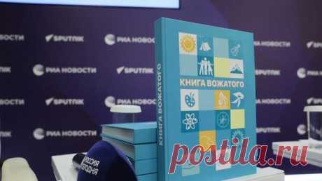 Новую Книгу вожатых представили в Москве
