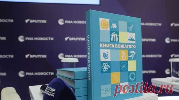 Новую Книгу вожатых представили в Москве
