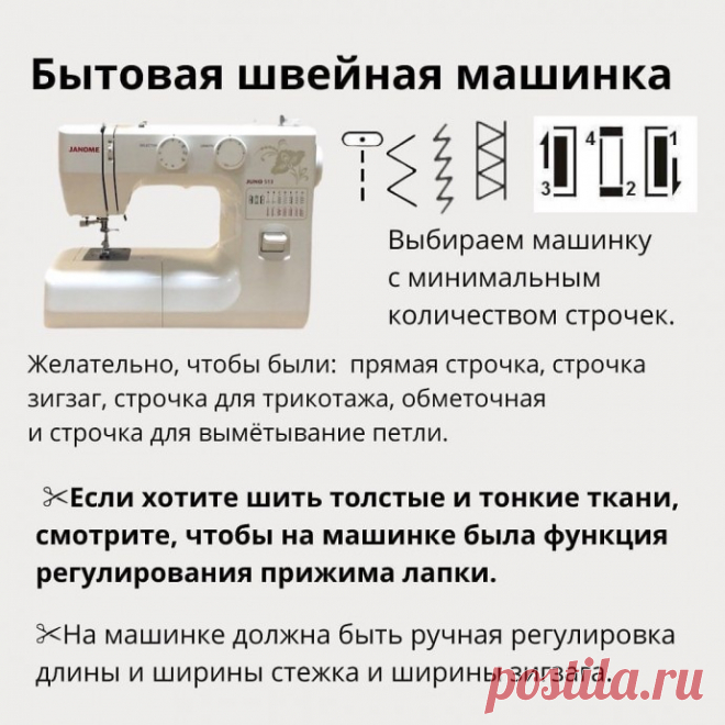 ​Базовый набор для шитья