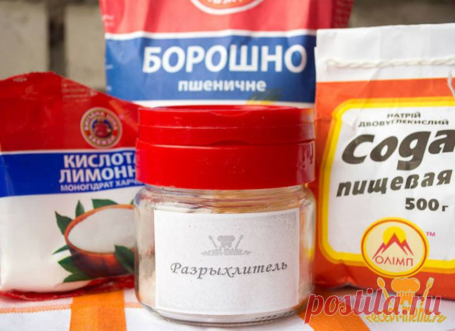 РАЗРЫХЛИТЕЛЬ ТЕСТА (ПЕКАРСКИЙ ПОРОШОК) СВОИМИ РУКАМИ