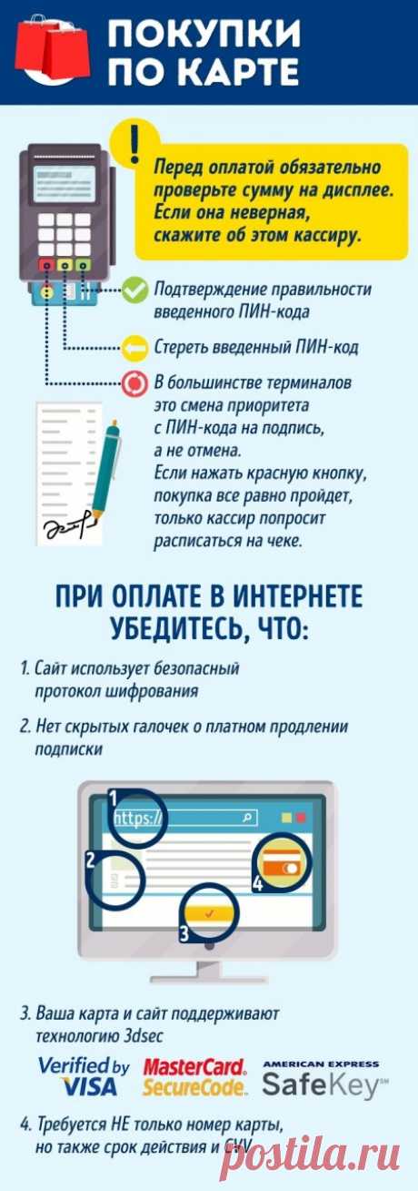 10 важных вещей о пластиковых картах перед походом в магазин