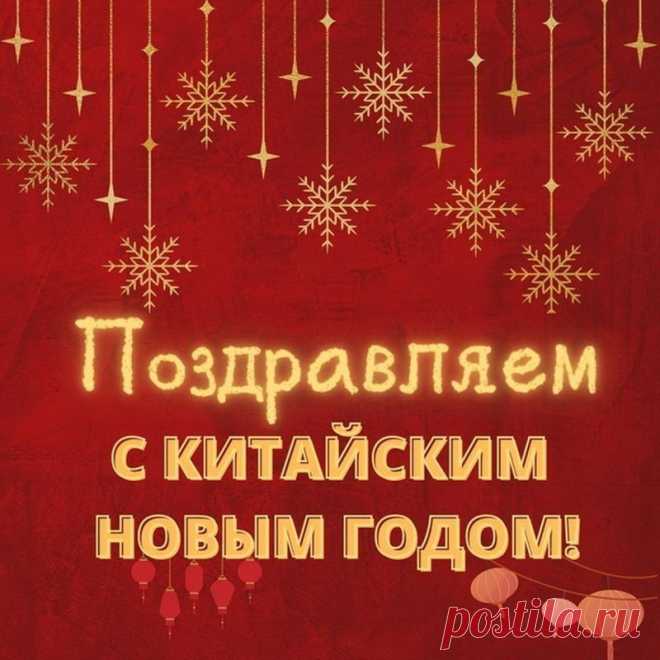 Красные фонарики
Закупил народ —
Отмечать мы станем
Китайский Новый год.