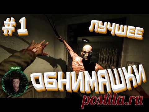 ХОРОШИЙ УЖАСТИК СО СКРИМЕРАМИ!!! | Outlast прохождение #1 - ЛУЧШЕЕ | Обзор игры

Прохождение игры Outlast 1, интересный ужастик! Яркие моменты первого выпуска! Обзор лучшего хоррора! Дед с ножницами навел жути! Увлекательный геймплей со смешными моментами!

YouTube: https://www.youtube.com/channel/UCWWFKAO6u_aHo6QZDbP37lw
Twitch: https://www.twitch.tv/hitsukey
VK: https://vk.com/hitsukey_community
Instagram: https://www.instagram.com/hitsukey/