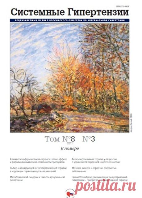 Системные гипертензии №3 2011