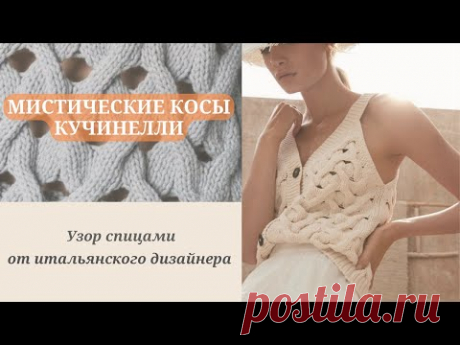 Такие косы вы еще не вязали. Как связать спицами воздушные косы от Кучинелли.