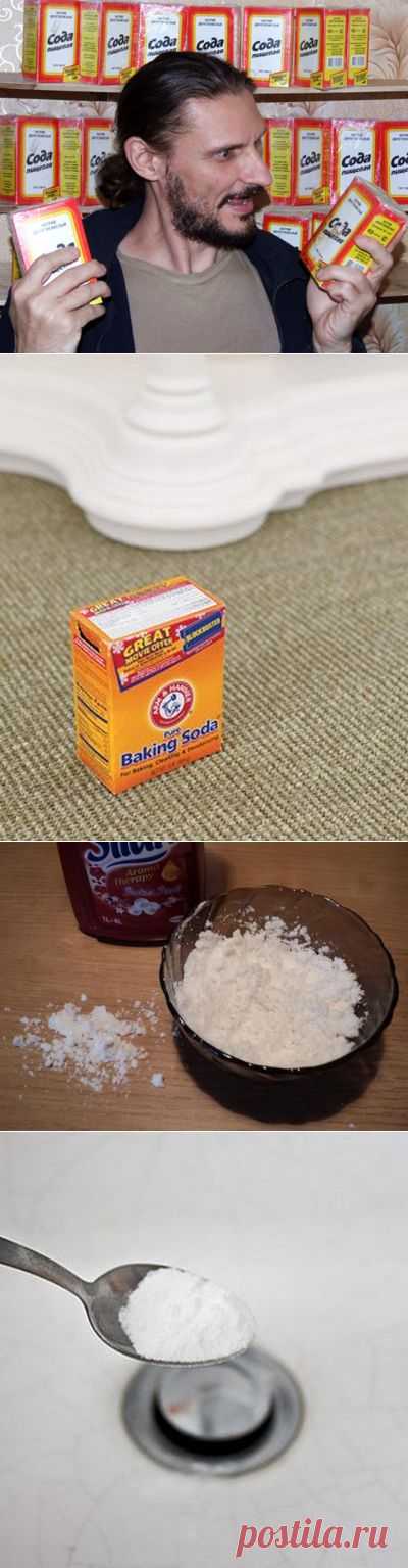 Сода - помощница по хозяйству