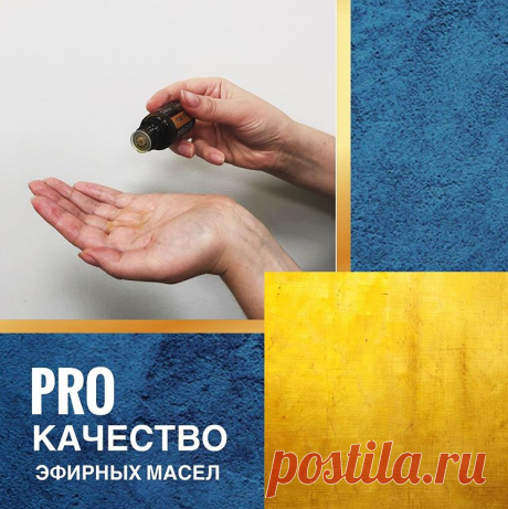 Ароматерапия как средство решения вопросов физического и эмоционального здоровья становится все более и более популярной. Но есть вещи, которые ОБЯЗАТЕЛЬНО нужно узнать еще до того, как вы начнете применение эфирных масел. Качество эфирных масел - ключевая вещь, ведь если масло не качественное, вы можете серьезно навредить вашему здоровью ! Узнайте, что важно учесть при выборе натуральных эфирных эфирных масел ...