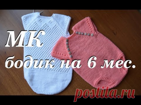 Мастер-класс бодик на 6 месяцев \ дневник по вязанию