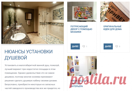 ШКОЛА РЕМОНТА - Наши дома