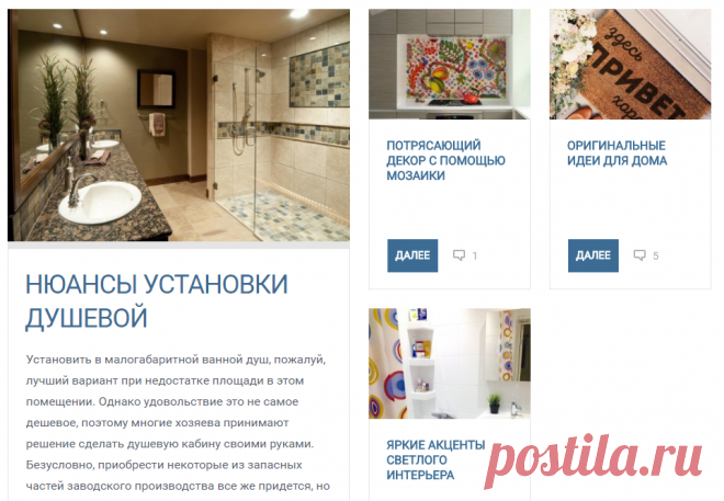ШКОЛА РЕМОНТА - Наши дома