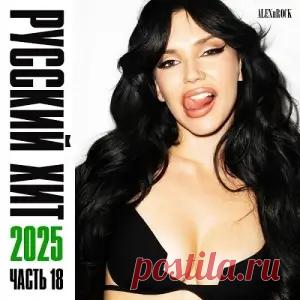 01. Ольга Серябкина - На лето 02. BITTUEV и Ислам Итляшев - Табун 03. Маша Шейх - Проводник 04. Сергей Лазарев - Тут или Там 05. Rakhim и Нюша - Не бойся 06. NETSIGNALA - YOU 07. Ольга Бузова - Неверная 08. Burito - Тет-а-тет 09. Дима Билан - Песня без припева 10. Иван - Мария 11. Серебро - Дай мне