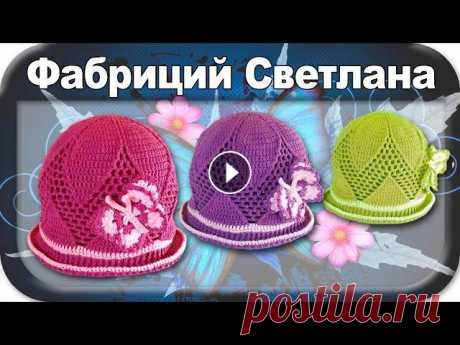 ☆Шапочка-панама, вязание крючком для начинающих, crochet. ☆Шапочка-панама, вязание крючком для начинающих, crochet. Поддержите меня! Подписывайтесь на канал, ставьте лайки ;) Вязание крючком характеризуется у...
