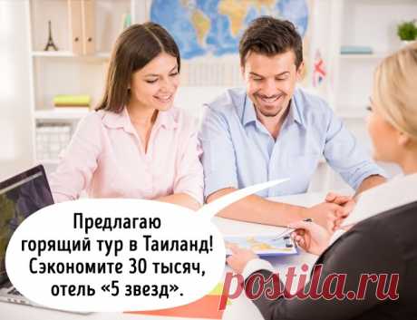 14 хитростей отелей и турфирм, которые заставляют нас тратить больше