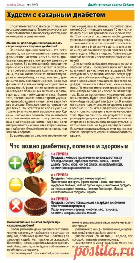 Худеем с сахарным диабетом