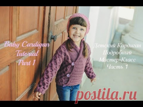 Как Спицами Связать Детский Кардиган. Часть1/How to knit a Baby Cardigan.Part 1 - YouTube