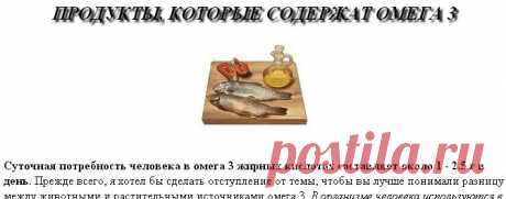 Омега 3 в продуктах, омега 3 содержится, омега 3 кислоты, омега 3 рыба, льняное масло, омега 3 содержание, омега 3, омега 3 пнжк, омега 3 жирные кислоты