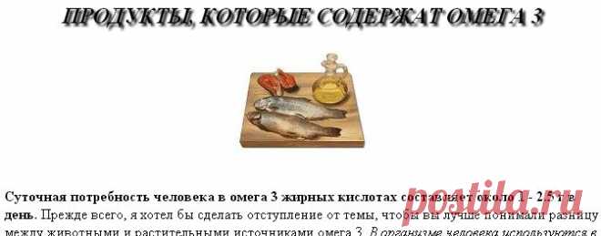 Омега 3 в продуктах, омега 3 содержится, омега 3 кислоты, омега 3 рыба, льняное масло, омега 3 содержание, омега 3, омега 3 пнжк, омега 3 жирные кислоты