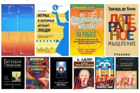 Лучшие книги по психологии, психоанализу и самоподдрежке / Основы бизнеса