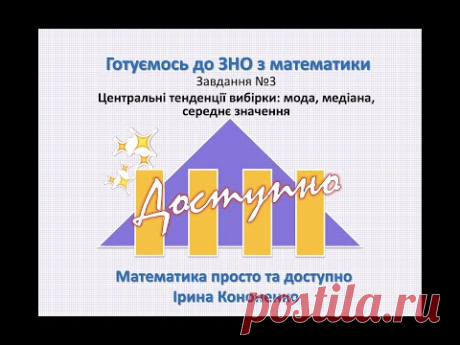 Центральні тенденції вибірки: мода, медіана, середнє значення.