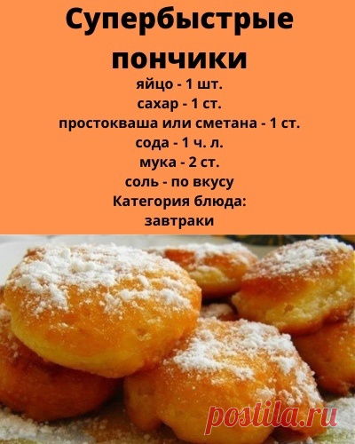 Из указанных ингредиентов замесить тесто.
Жарить пончики в кипящем масле, выкладывая тесто на сковороду чайной ложкой.
Готовые пончики посыпать сахарной пудрой.