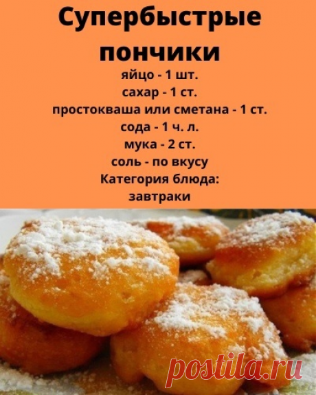 Из указанных ингредиентов замесить тесто.
Жарить пончики в кипящем масле, выкладывая тесто на сковороду чайной ложкой.
Готовые пончики посыпать сахарной пудрой.