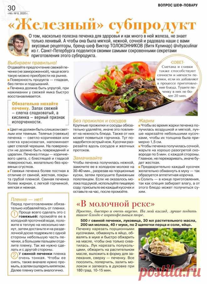 Выбираем и готовим печёнку