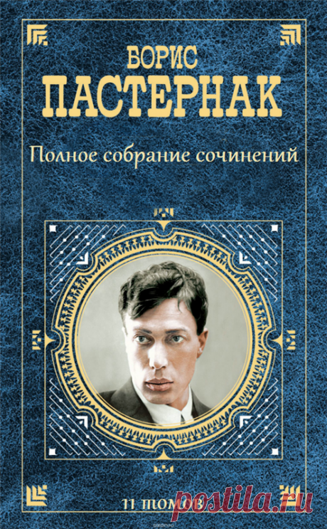 new-rutor.org :: Пастернак Борис Леонидович - Полное собрание сочинений [11 томов + CD] (2003-2005) DJVU