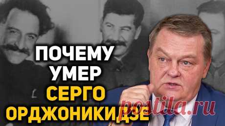 Причастен ли Сталин к смерти Орджоникидзе, какие между ними были отношения. Евгений Спицын Повинен ли Сталин в смерти Орджоникидзе? Откуда взялись мифы о причастности Сталина к смерти Орджоникидзе? Какие были отношения между Сталиным и Орджоникидзе...